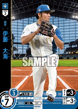 伊藤　大海(北海道日本ハムファイターズ)(OR) 【TBP01-F11OR】